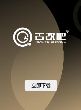 去改吧app