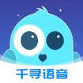 千寻语音下载安装2023
