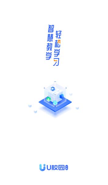 U校园AI版app官方下载安卓版