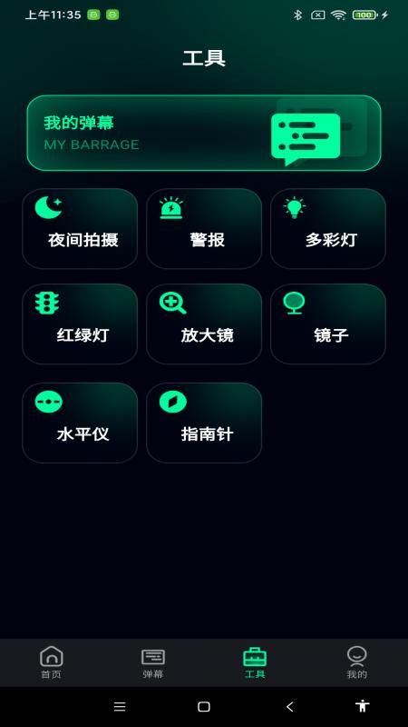 超亮免费手电筒app截图0