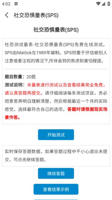 心理测试题测评软件