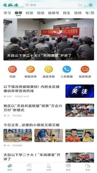 爱临安融媒APP