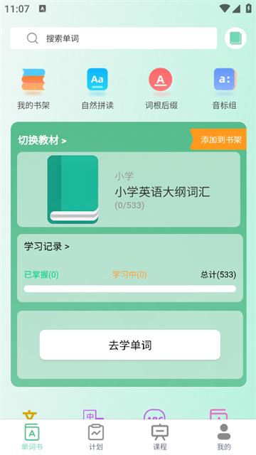 米考试背单词app