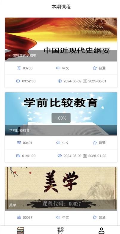 桂课在线app