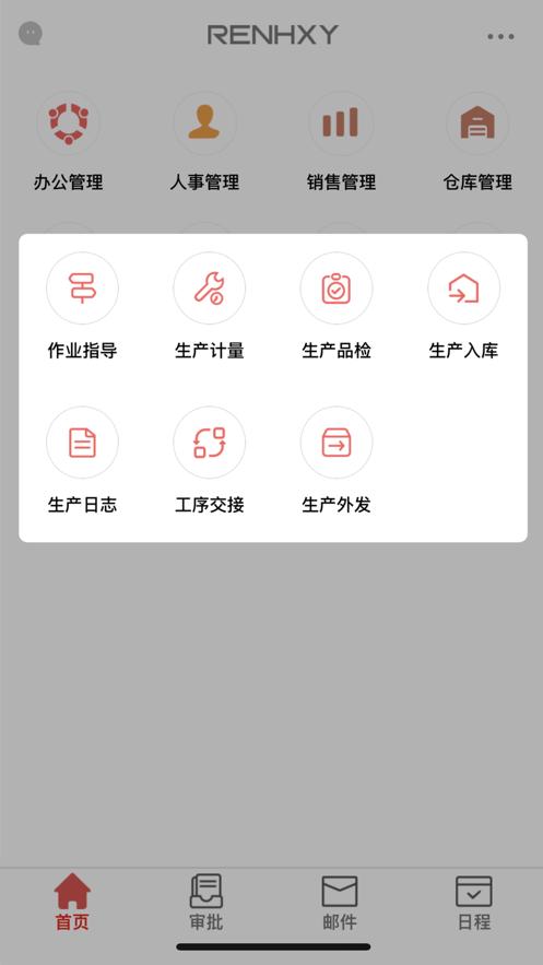 仁和云ERP下载截图1