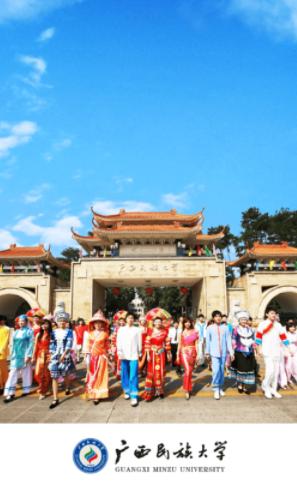 广西民族大学app