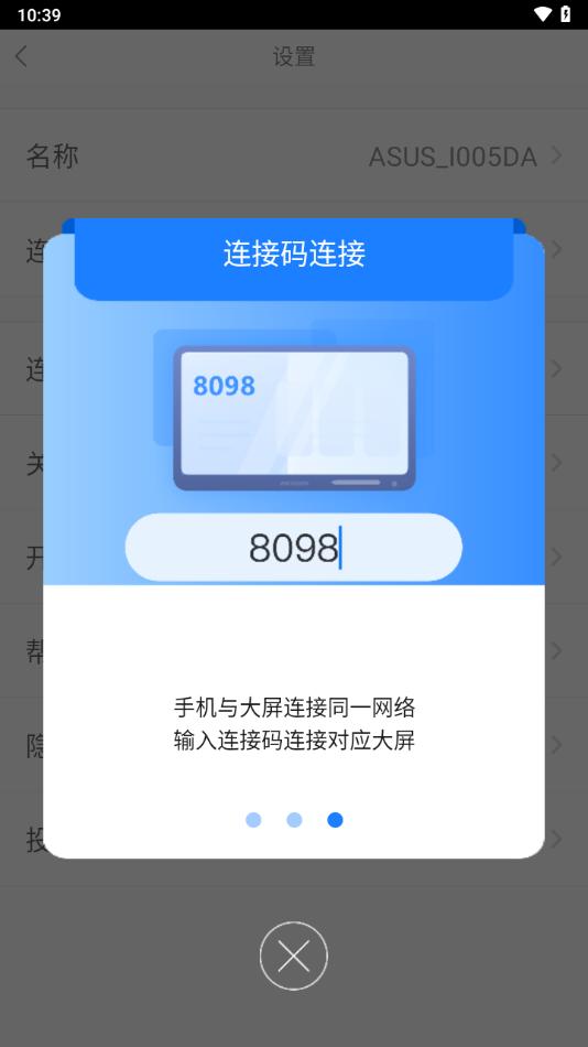 投屏助手app下载截图3
