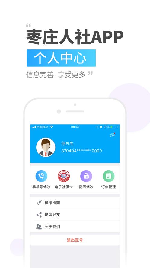 枣庄人社app截图3
