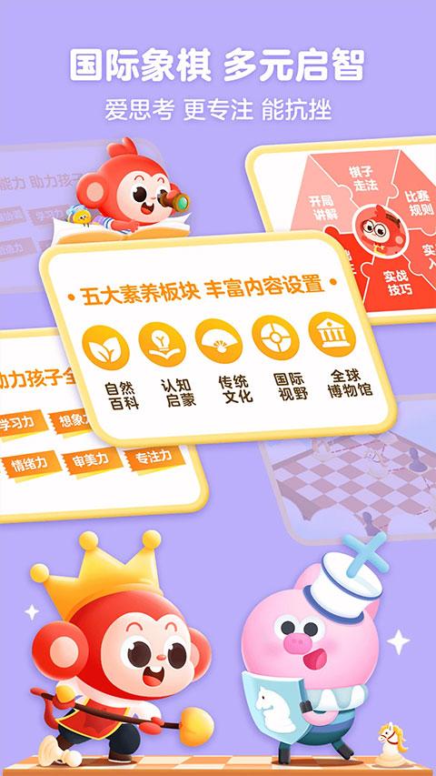 小猴启蒙APP(学而思启蒙)截图1