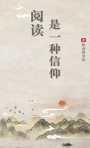 移动图书馆公图版app下载 移动图书馆公图版app下载