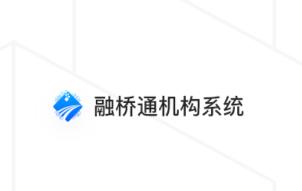 融桥通机构系统app