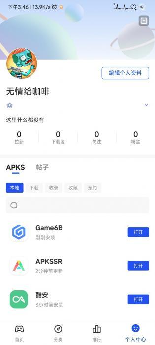 game6b app截图3