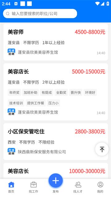 同城招聘app