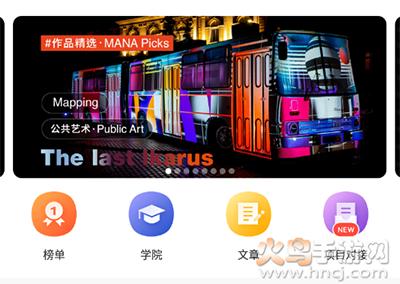 MANA新媒体艺术app