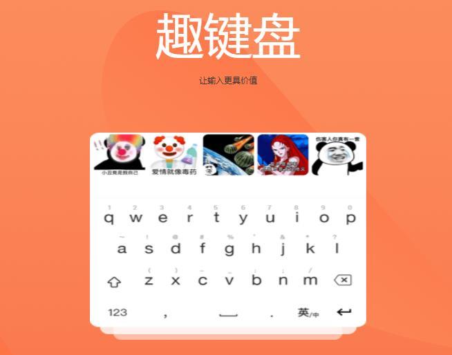 趣键盘极速版app