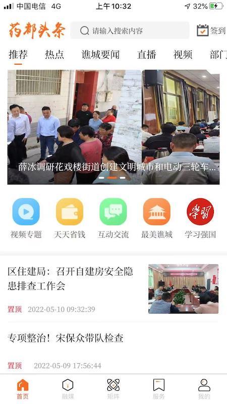 药都头条app