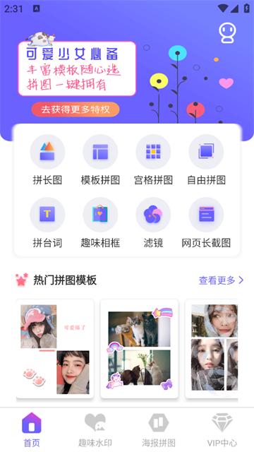 天天抠图拼图官方版