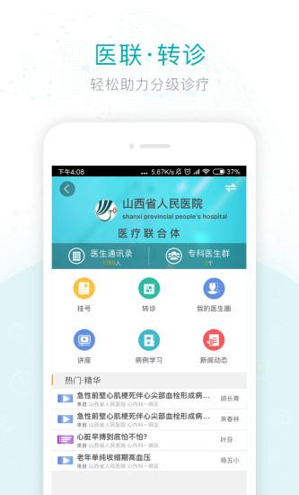 健康山西医生版免费版