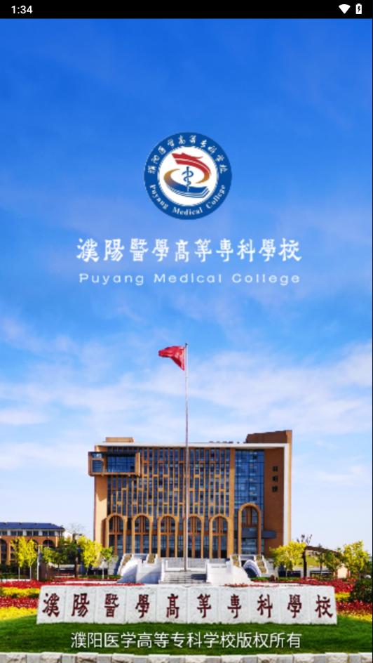 智慧濮医APP截图3
