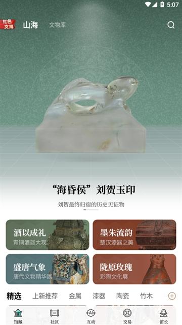 山海app