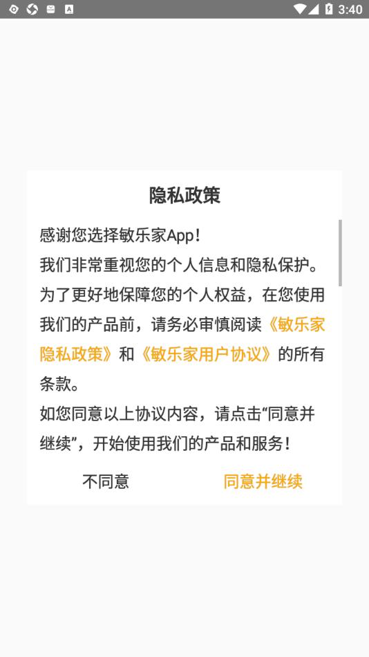 敏乐家app官方下载截图1