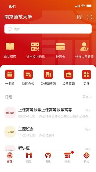 南京师范大学app下载最新版