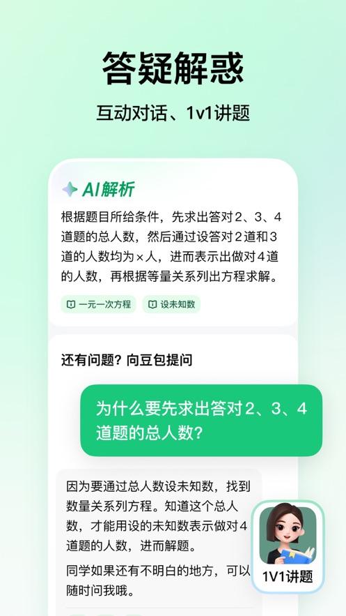 豆包爱学app下载安装官方截图0