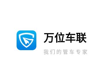万位车联app下载 万位车联app下载