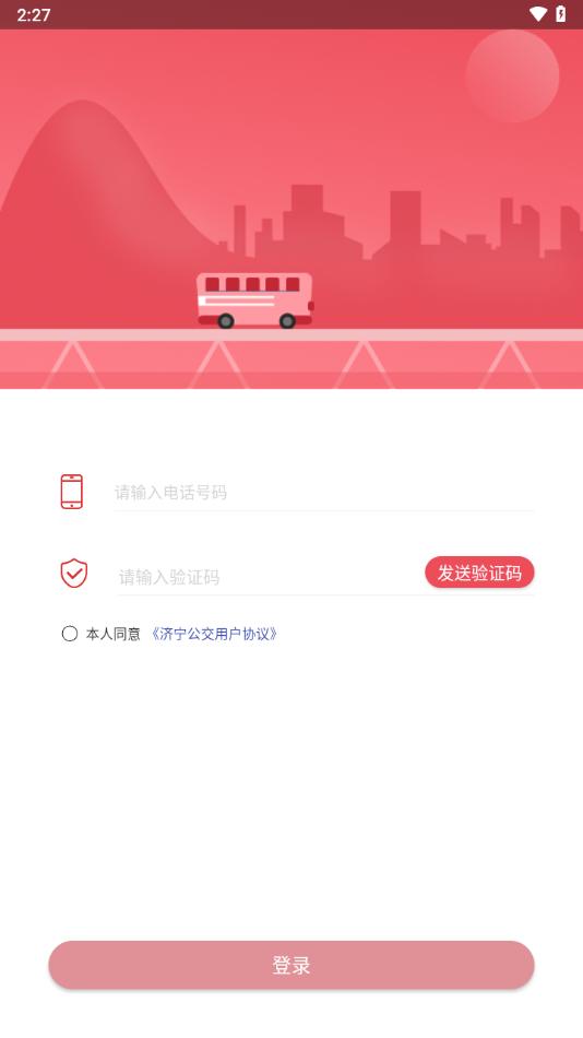 济宁公交app官方下载截图3