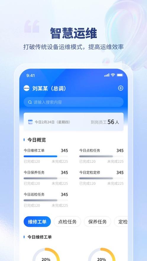 华锐智维app截图0