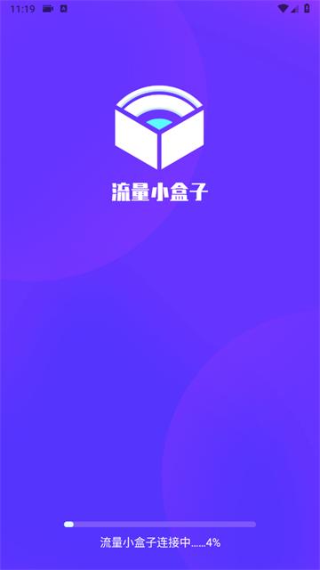 流量小盒子app