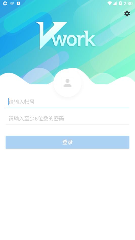 富力vwork app下载截图0