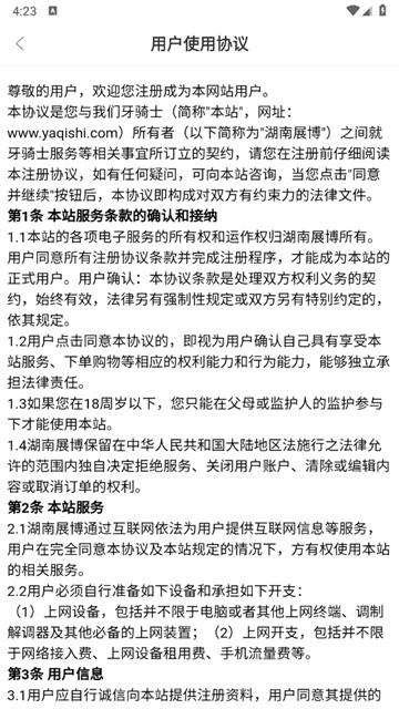 牙骑士app