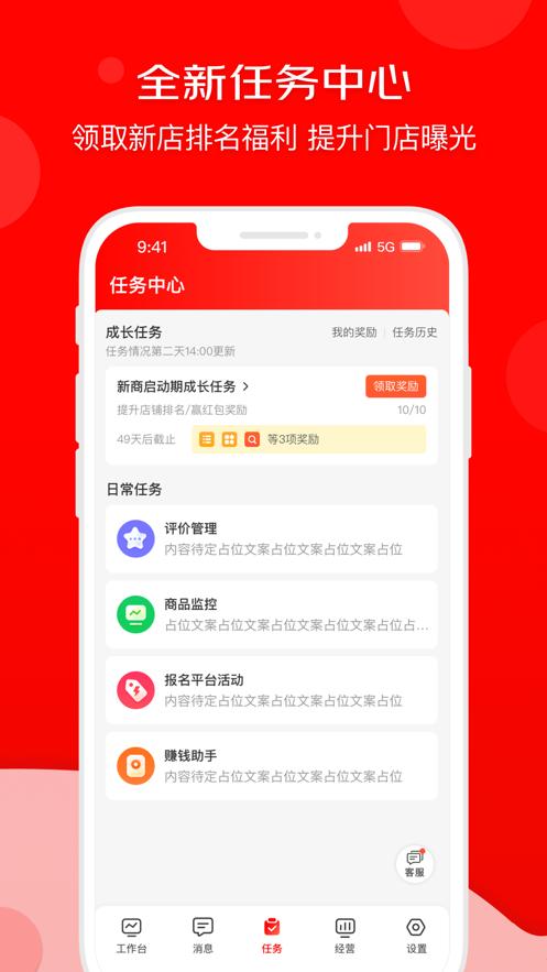 京东秒送商家app下载安装截图2