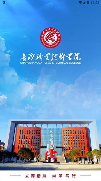 智慧长职app下载安装