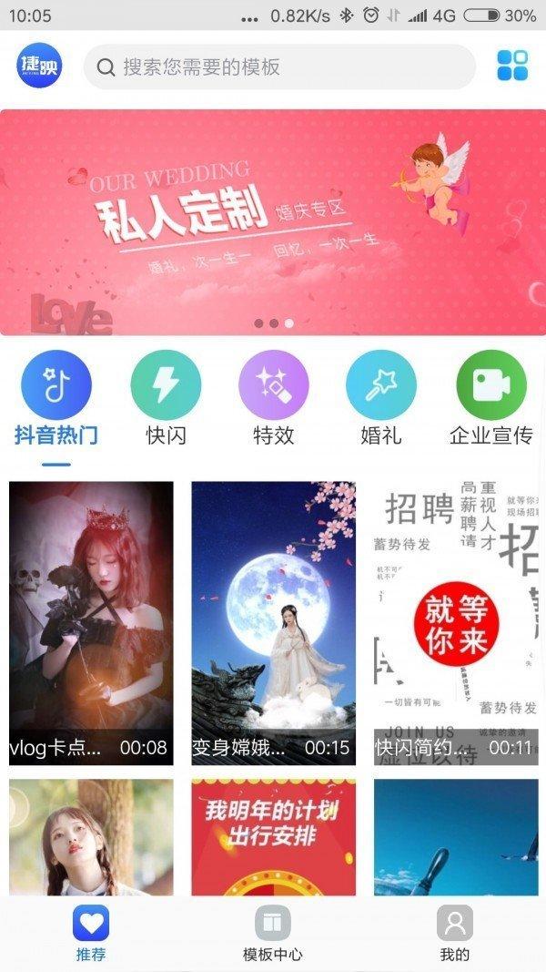 捷映视频制作app截图3