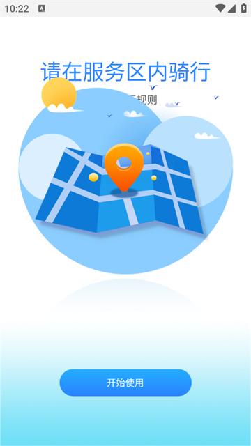 星骑出行app
