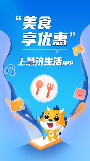慧济生活app