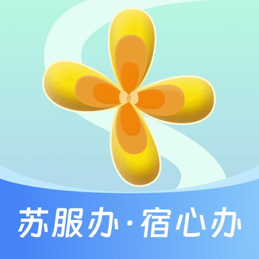 宿心办官方版下载