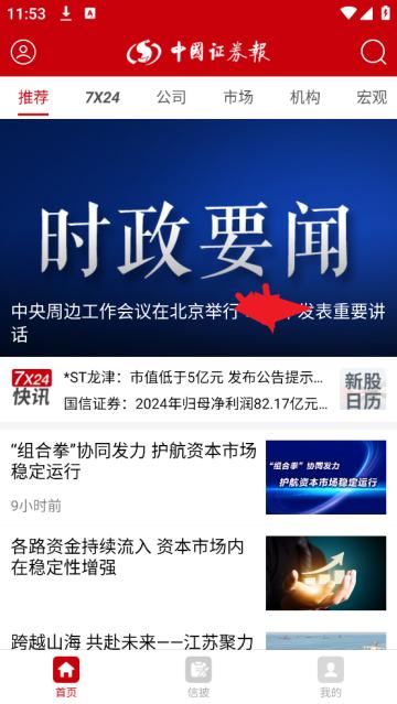 中国证券报官方版