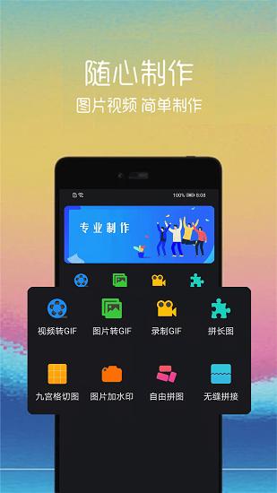 gif制作助手app