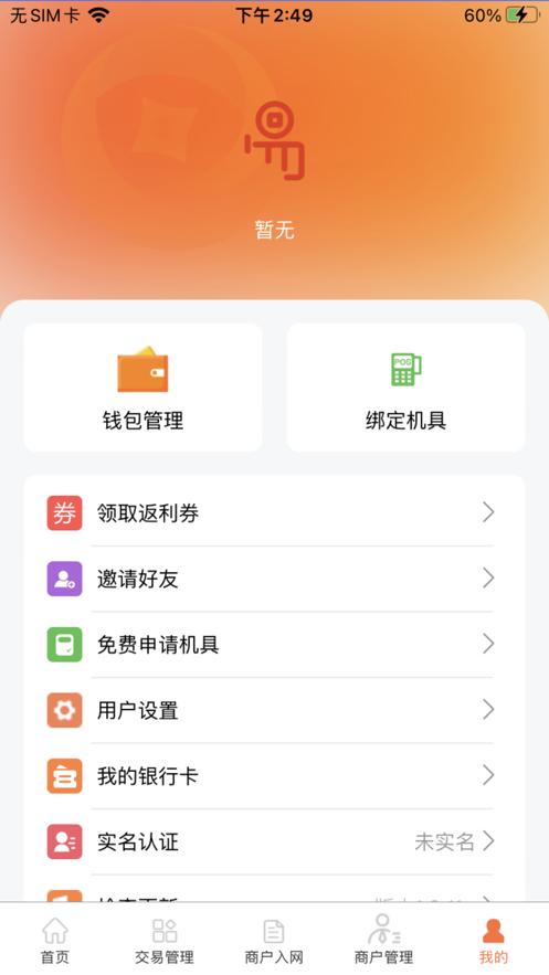 易启程商户端app截图1