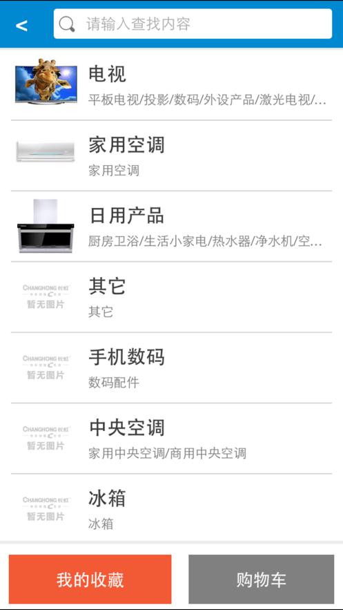长虹营销业务平台uso截图2