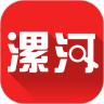 漯河发布客户端