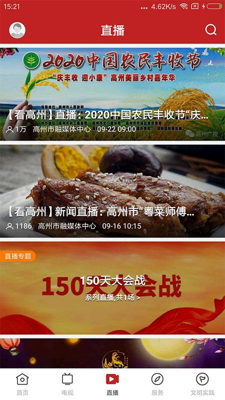 看高州APP截图3