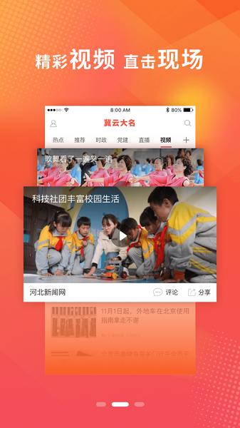 冀云大名app下载官方