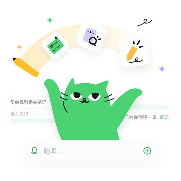 喵记多app