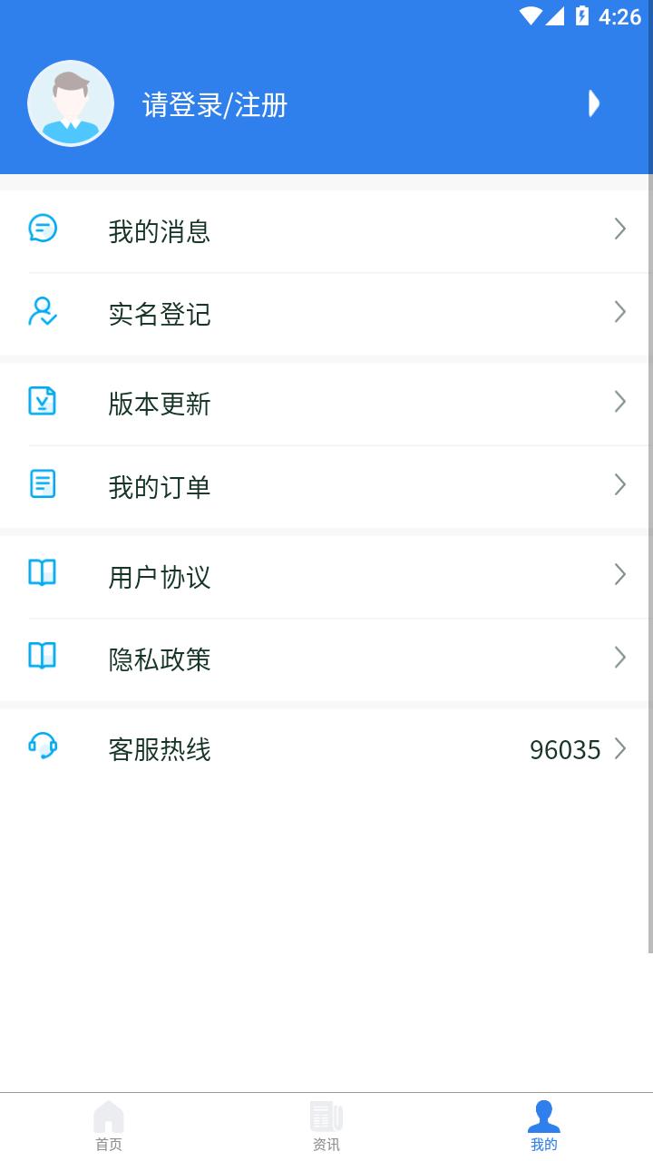 温州交运app(畅行温州)截图3