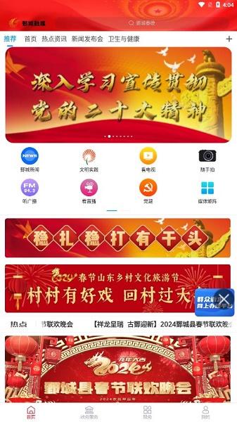 鄄城融媒app下载安装