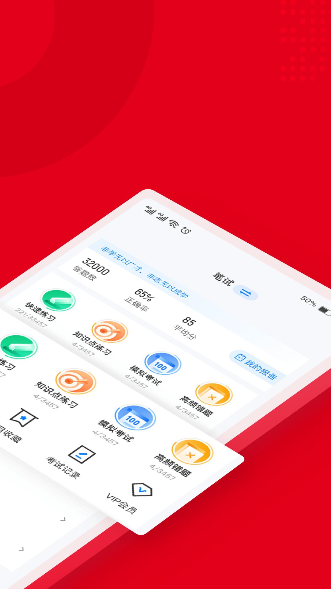 入党积极分子考试聚题库app截图1